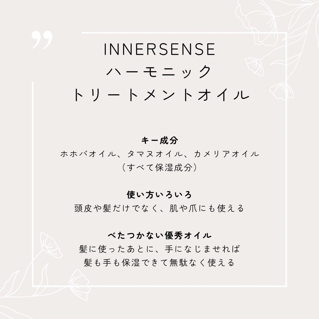 ハーモニックトリートメントオイル/INNERSENSE/ヘアオイルを使ったクチコミ(2枚目)