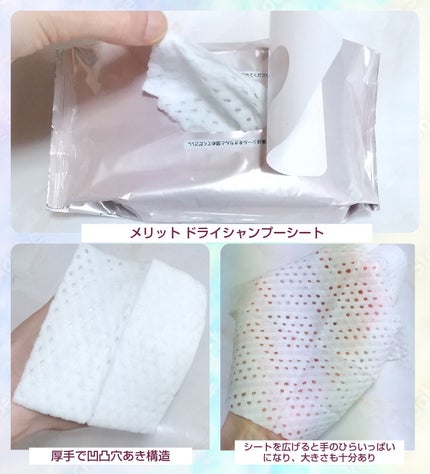 メリット ドライシャンプーシート すっきり爽快タイプ/メリット/ドライシャンプーを使ったクチコミ(2枚目)