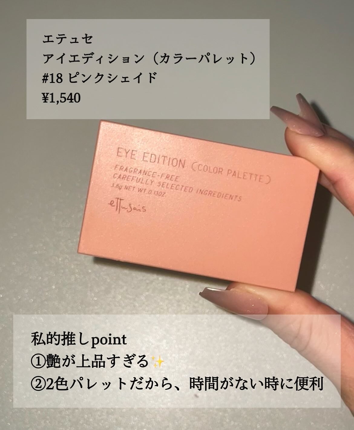 エテュセ アイエディション(カラーパレット)/ettusais/アイシャドウパレットを使ったクチコミ(5枚目)