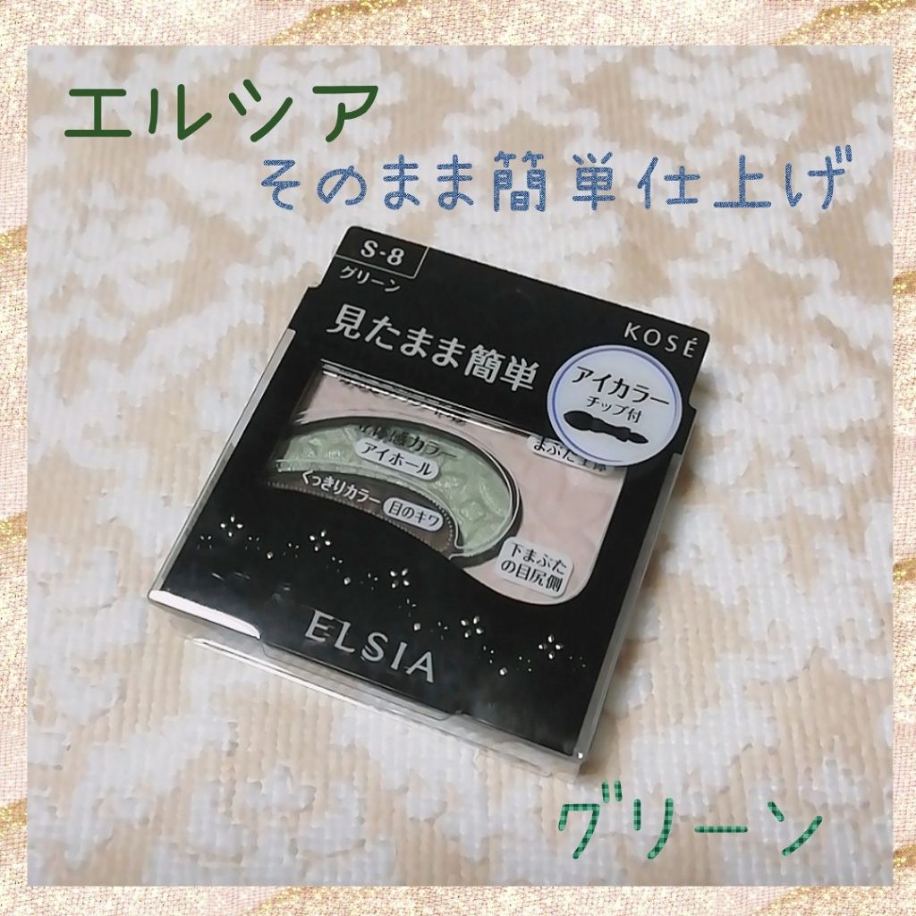 そのまま簡単仕上げ アイカラー/エルシア/アイシャドウパレットを使ったクチコミ(1枚目)