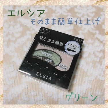 そのまま簡単仕上げ アイカラー/エルシア/アイシャドウパレットを使ったクチコミ（1枚目）