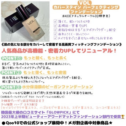 PERFECTING LAST FOUNDATION(パーフェクティングラストファンデーション)/VDL/リキッドファンデーションを使ったクチコミ(3枚目)