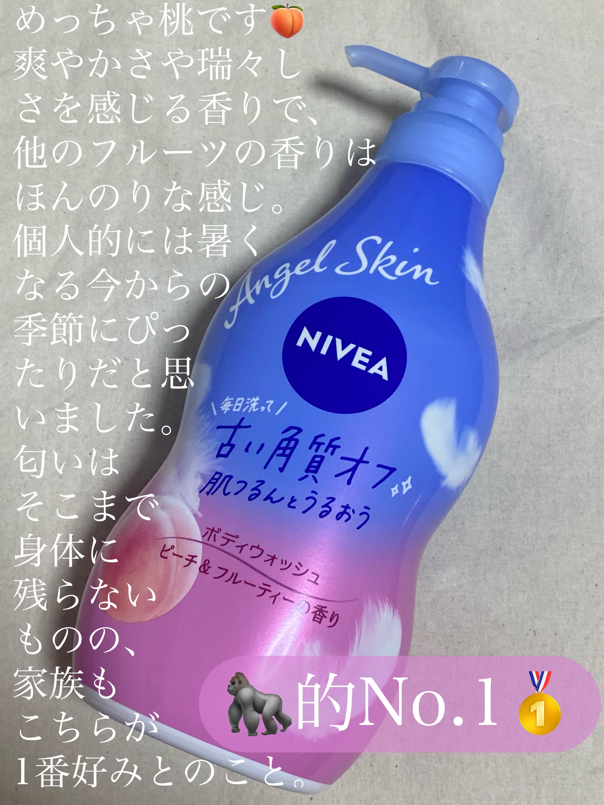 ニベア エンジェルスキン ボディウォッシュ ピーチ&フルーティーの香り/ニベア/ボディソープを使ったクチコミ（3枚目）