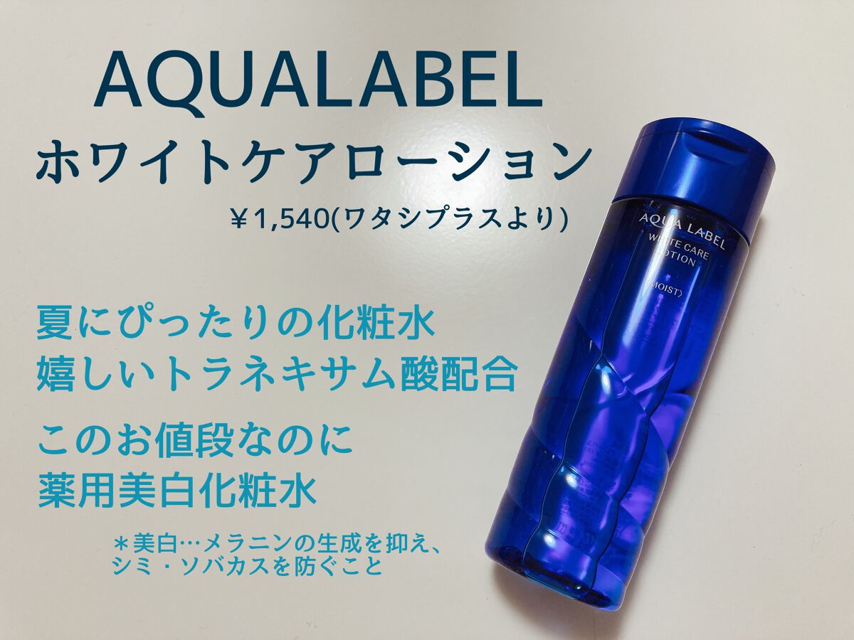 ブライトニングケア ローション M(医薬部外品)/アクアレーベル/化粧水を使ったクチコミ(1枚目)