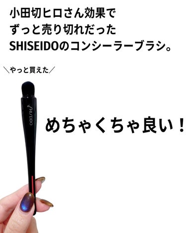 SHISEIDO TSUTSU FUDE コンシーラーブラシのクチコミ「コンシーラーって苦手意識ない？
苦手なアイテムこそツールに頼ろう！


#tsutsufude.....」（2枚目）