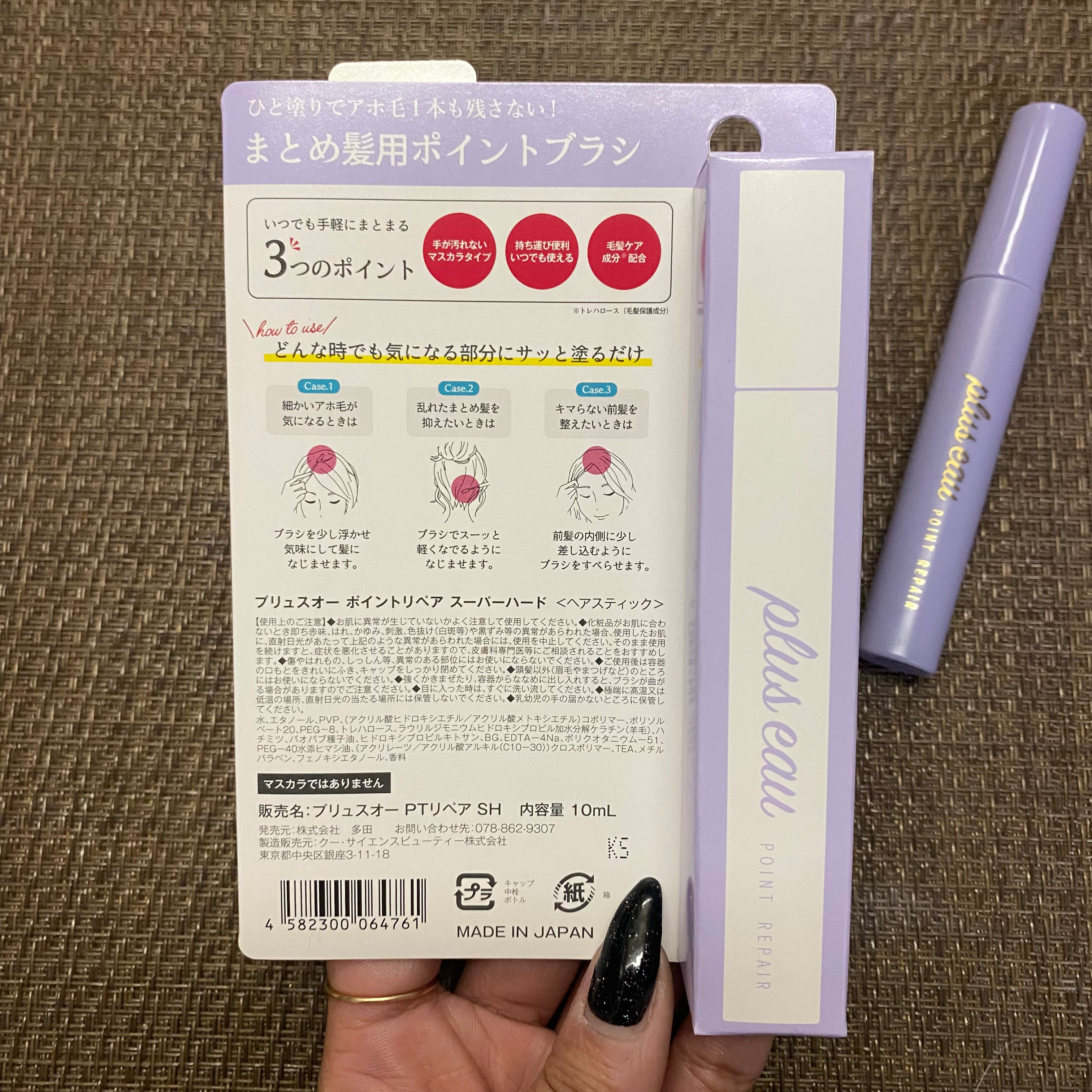 ポイントリペア スーパーハード/plus eau/ヘアジェルを使ったクチコミ（3枚目）