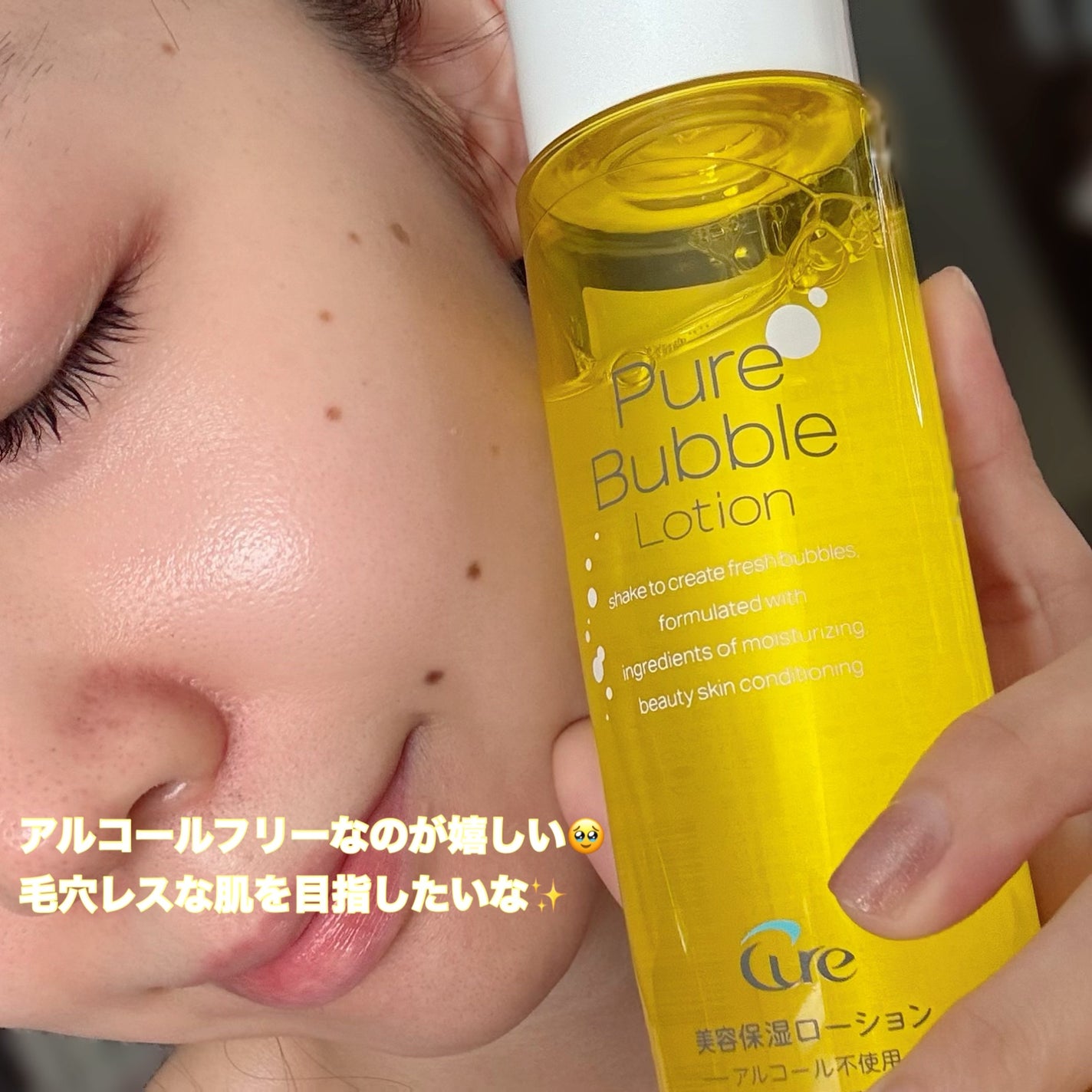 ピュアバブルローション/Cure/化粧水を使ったクチコミ(2枚目)