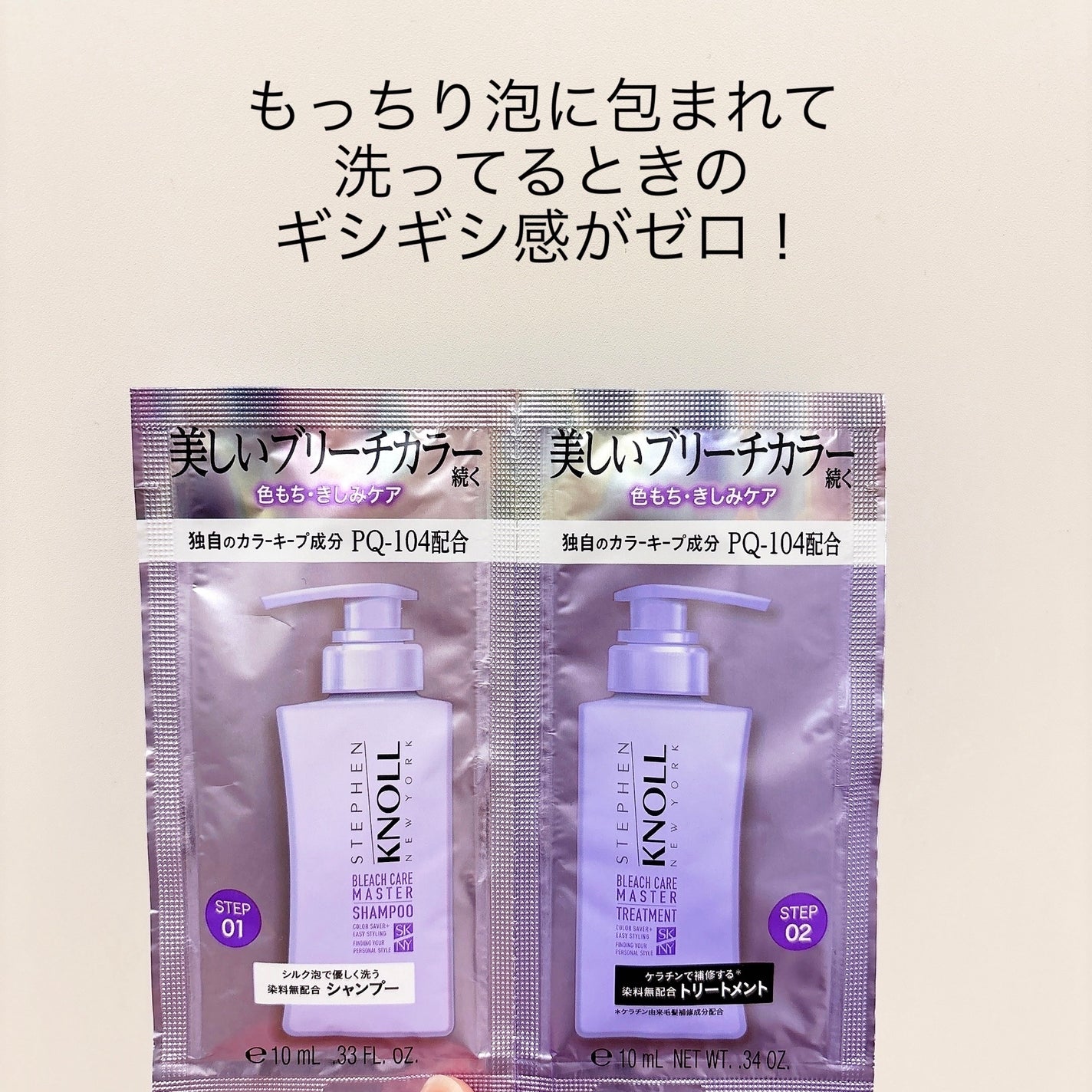 ブリーチケアマスター シャンプー/トリートメント/スティーブンノル ニューヨーク/市販シャンプーを使ったクチコミ(2枚目)