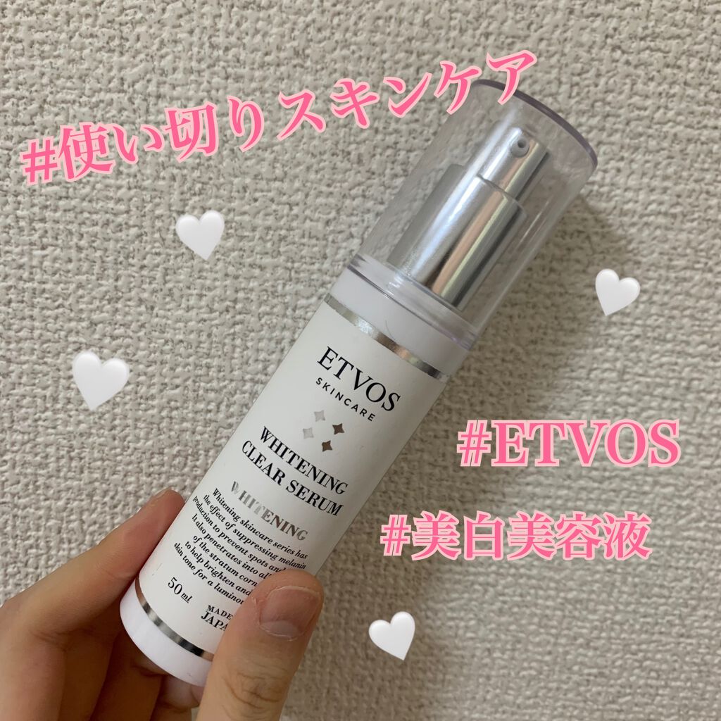 ホワイトニングクリアセラム/エトヴォス/美容液を使ったクチコミ（1枚目）