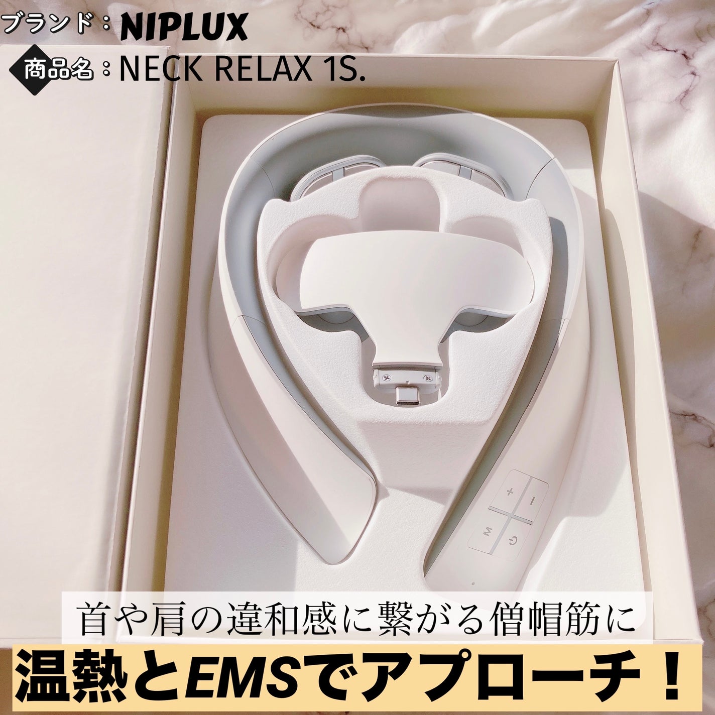 試してみた】NECK RELAX 1S NIPLUXのリアルな口コミ・レビュー 試してみた】NECK RELAX 1S NIPLUXのリアルな口コミ・レビュー