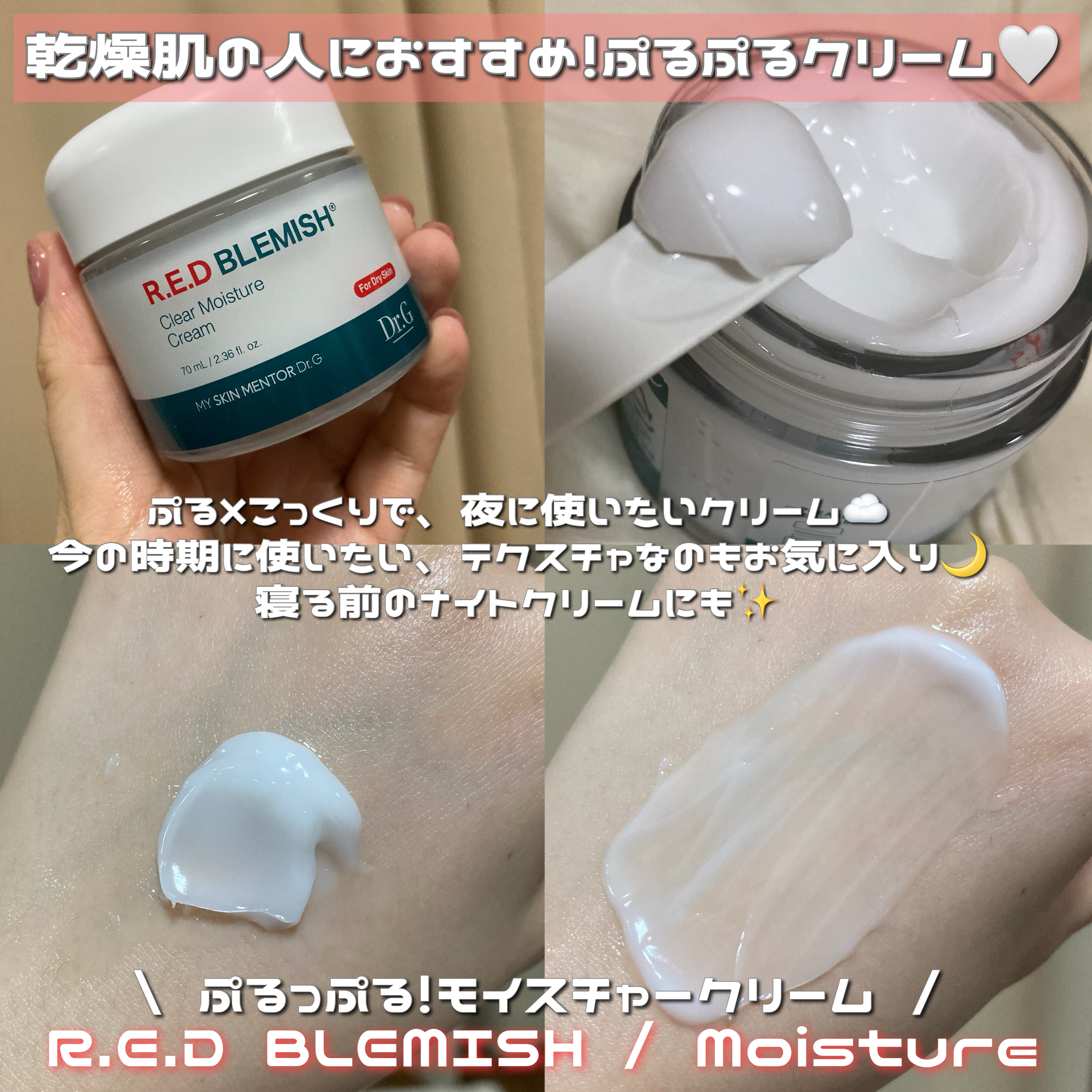 レッドブレミッシュ クリアモイスチャークリーム/Dr.G/フェイスクリームを使ったクチコミ（3枚目）