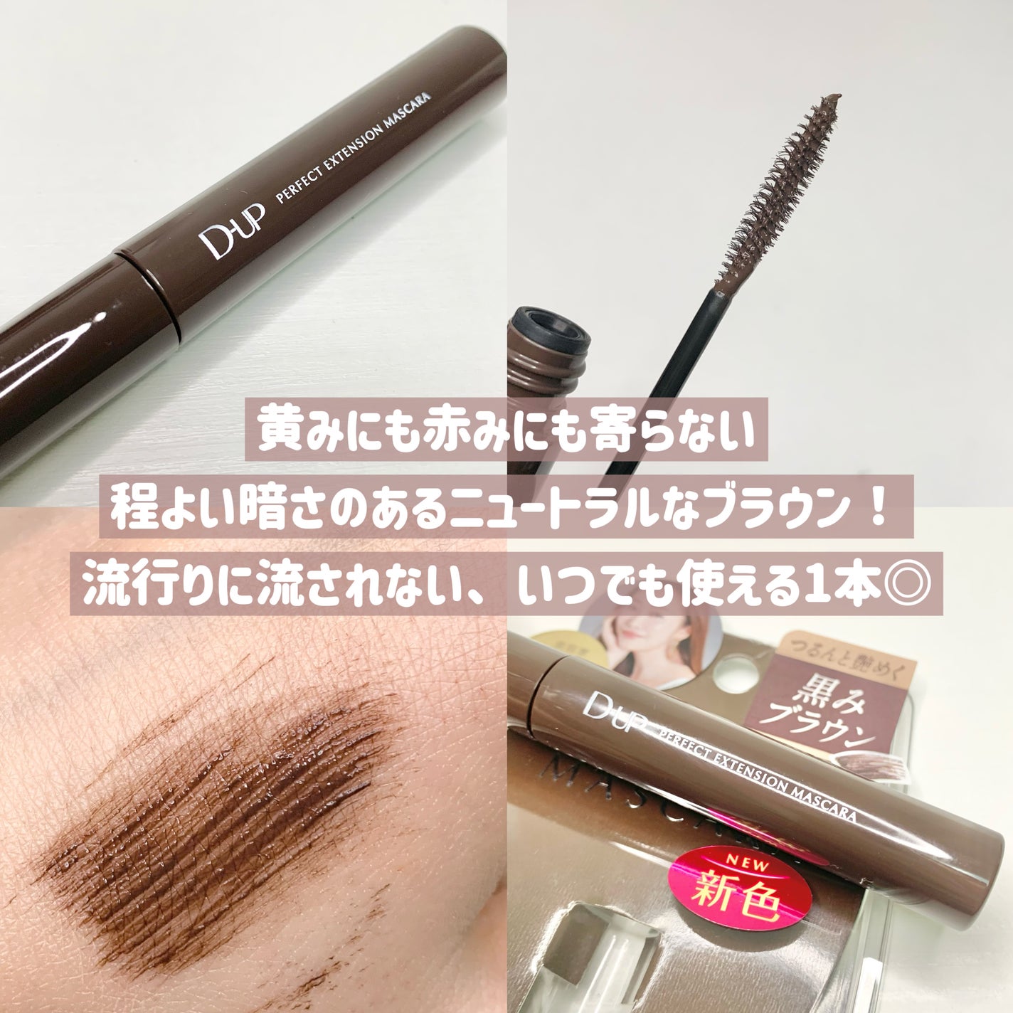 パーフェクトエクステンション マスカラ for カール/D-UP/マスカラを使ったクチコミ(3枚目)