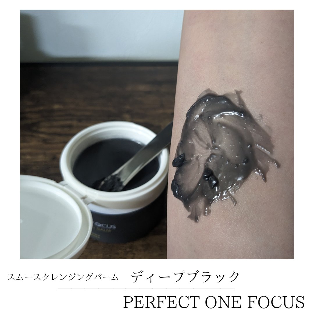 限定クレンジングバーム】パーフェクトワンフォーカス スムース