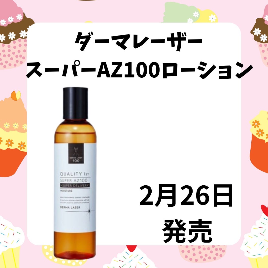 ダーマレーザー ウルセラAZ/クオリティファースト/美容液を使ったクチコミ(3枚目)