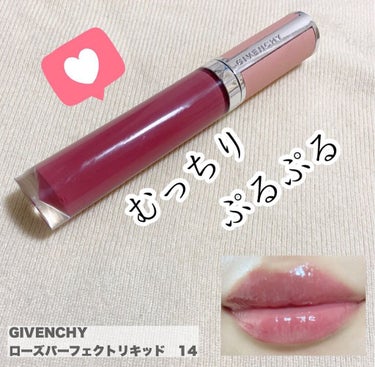 ローズ・パーフェクト・リキッド/GIVENCHY/口紅を使ったクチコミ（1枚目）