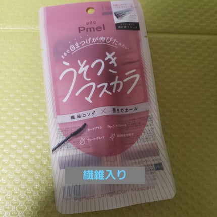 ピメル うそつきマスカラ/pdc/マスカラを使ったクチコミ(2枚目)