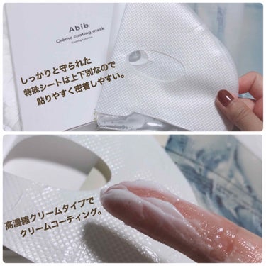 Abib  Crème coating maskのクチコミ「Abib [ Creme coating mask ]﻿
﻿
﻿
箱を開けたら...通常のパッ.....」（3枚目）