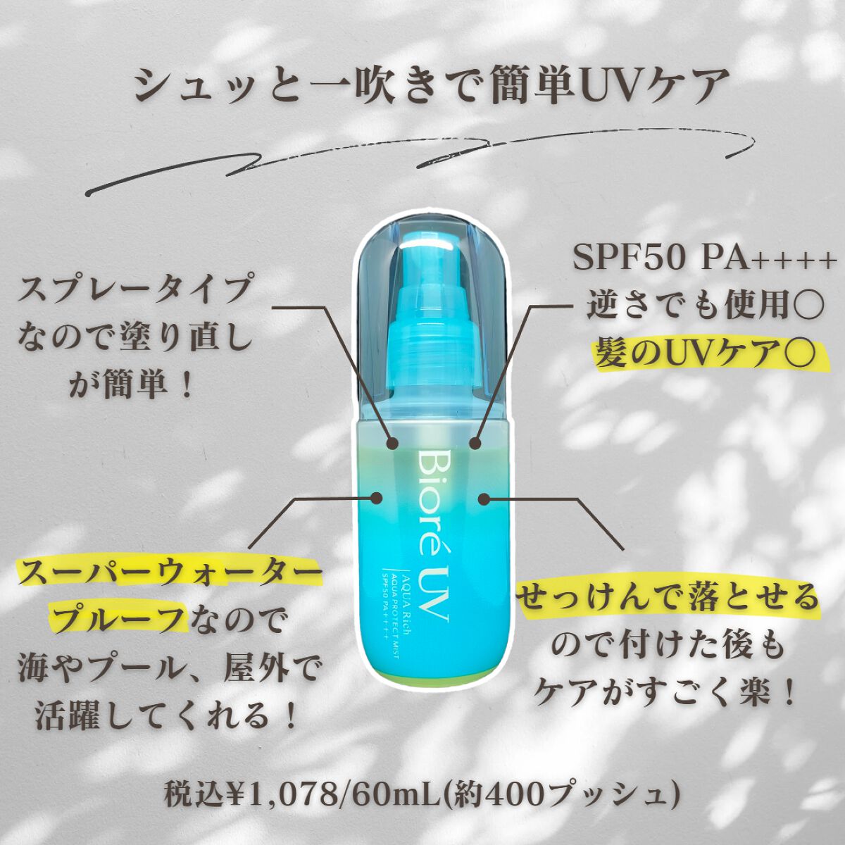 ビオレUV アクアリッチ アクアプロテクトミスト/ビオレ/日焼け止めミスト・スプレーを使ったクチコミ(2枚目)