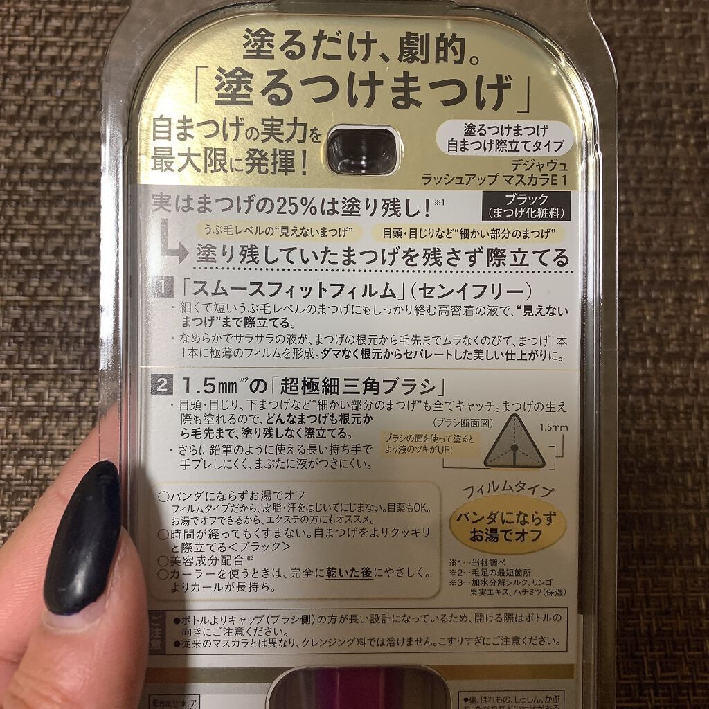 「塗るつけまつげ」自まつげ際立てタイプ/デジャヴュ/マスカラを使ったクチコミ（2枚目）