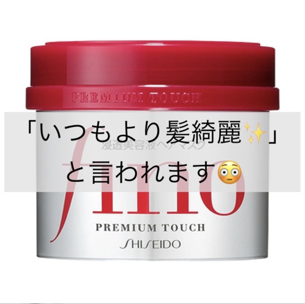 フィーノ　プレミアムタッチ　濃厚美容液ヘアマスク/フィーノ/ヘアマスク・ヘアパックを使ったクチコミ（1枚目）