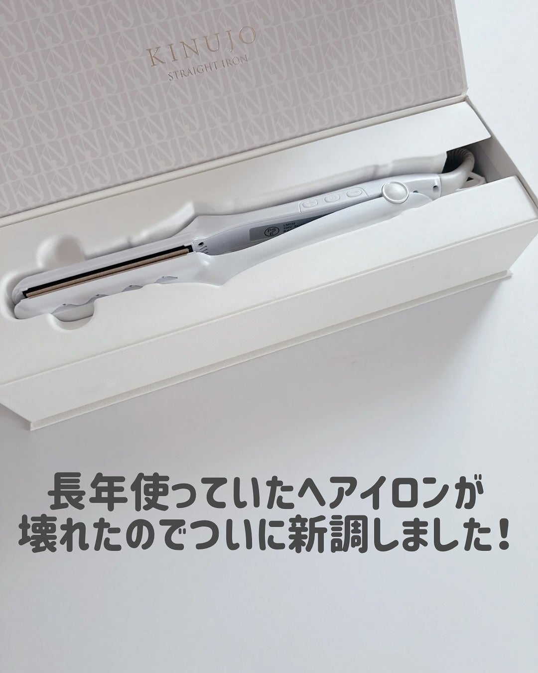 絹女~KINUJO~ストレートアイロン/KINUJO/ストレートアイロンを使ったクチコミ(2枚目)