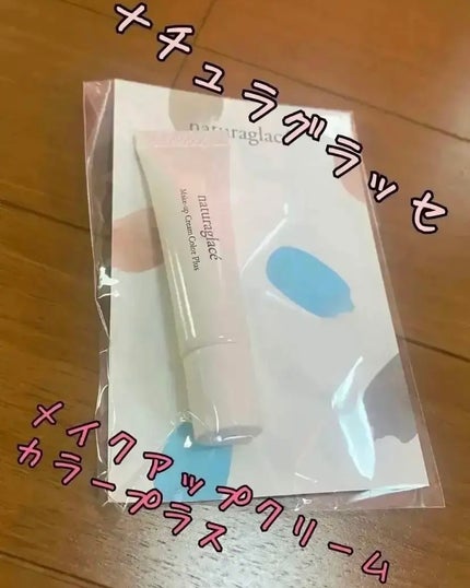 メイクアップクリーム カラープラス/ナチュラグラッセ/化粧下地を使ったクチコミ(1枚目)