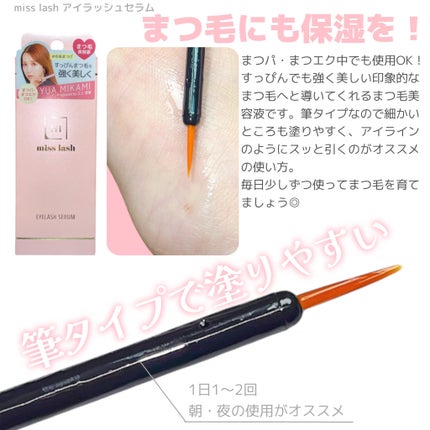 miss lash /miss lash/その他を使ったクチコミ(3枚目)