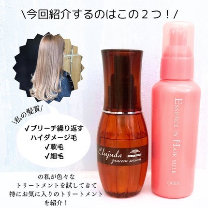 エルジューダ グレイスオン セラム/エルジューダ/ヘアオイルを使ったクチコミ(2枚目)