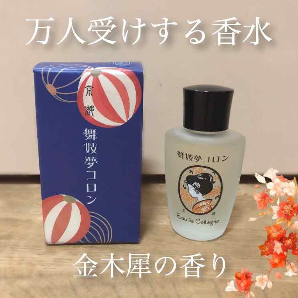 舞妓夢コロン/京都舞妓コスメ/香水(レディース)を使ったクチコミ（1枚目）