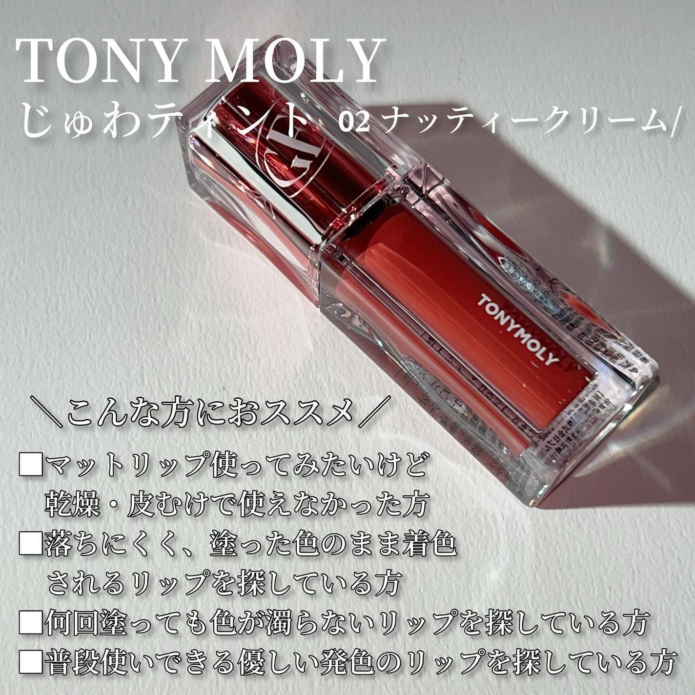 yumað§žãã©ããâ on LIPS ãTONYMOLY@tonymoly.jp_officialãã
..ãïŒ2æç®ïŒ