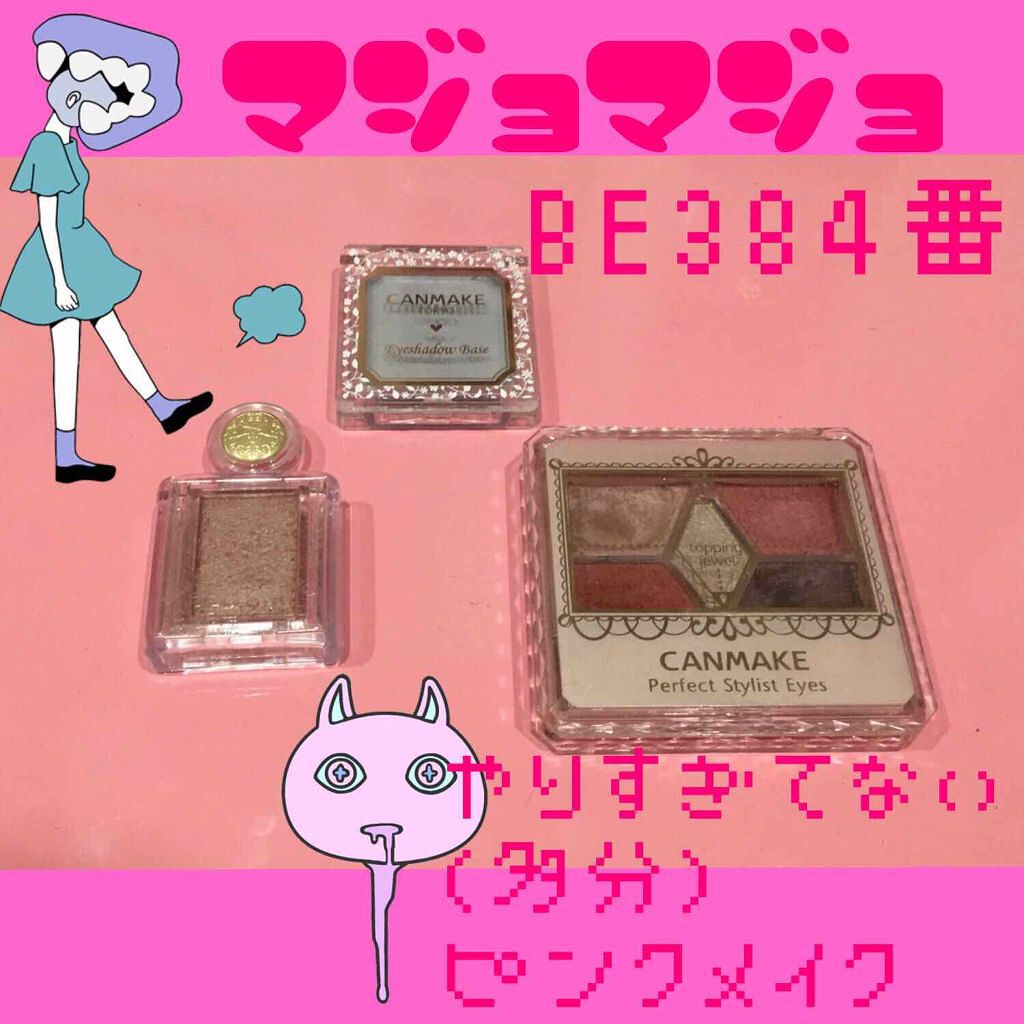 シャドーカスタマイズ/MAJOLICA MAJORCA/単色アイシャドウを使ったクチコミ(1枚目)