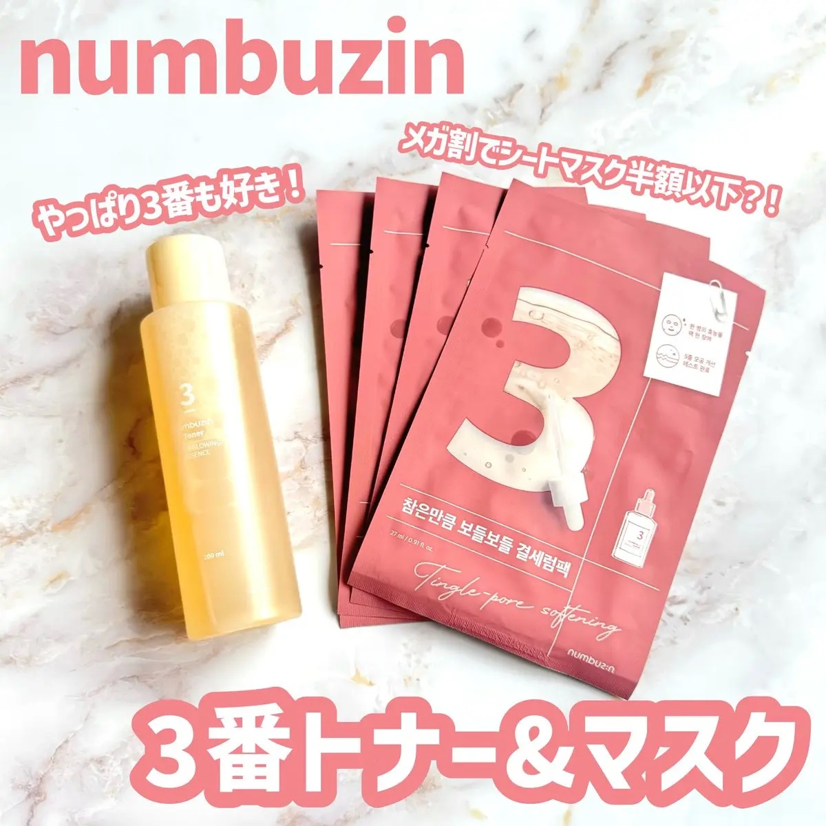 3番 うるツヤ発酵トナー/numbuzin/化粧水を使ったクチコミ（1枚目）