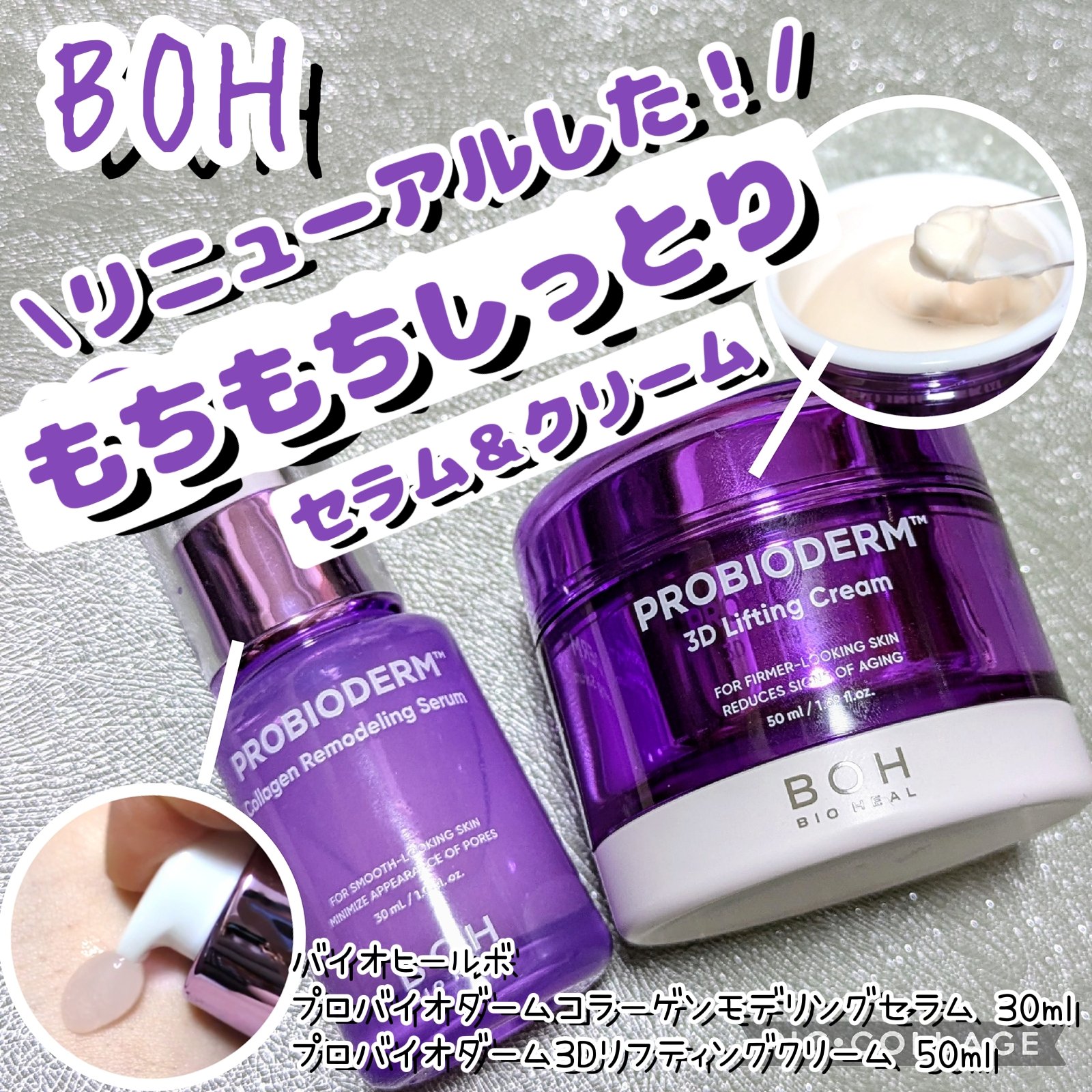 バイオヒールボ プロバイオダーム 3Dリフティングクリーム/BIOHEAL BOH/フェイスクリームを使ったクチコミ（1枚目）