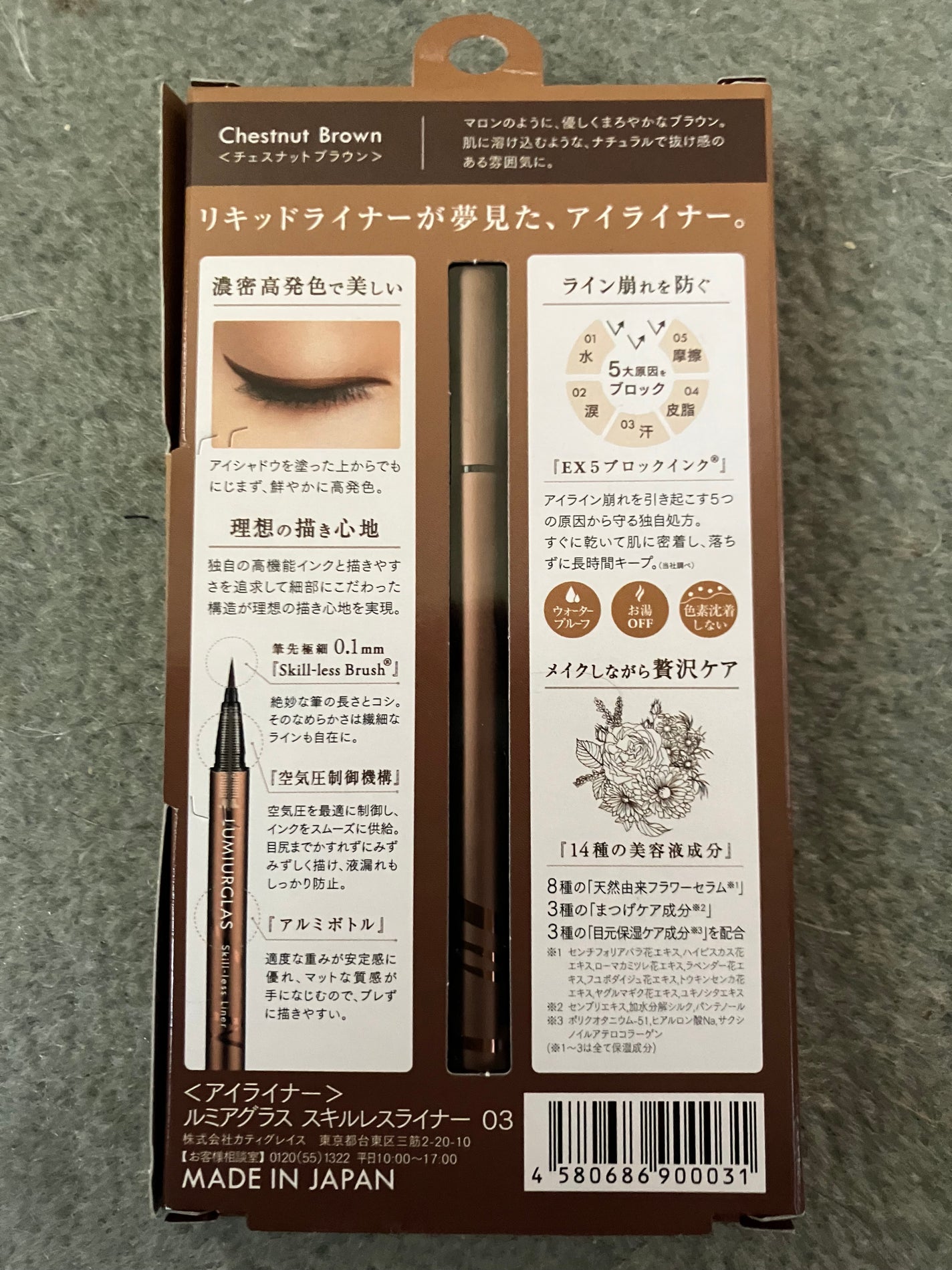 スキルレスライナー/LUMIURGLAS/リキッドアイライナーを使ったクチコミ(2枚目)