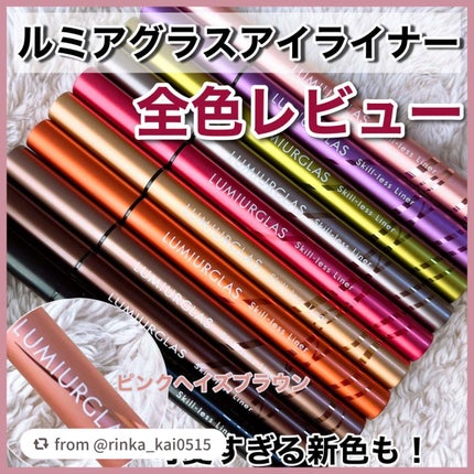 スキルレスライナー/LUMIURGLAS/リキッドアイライナーを使ったクチコミ(1枚目)