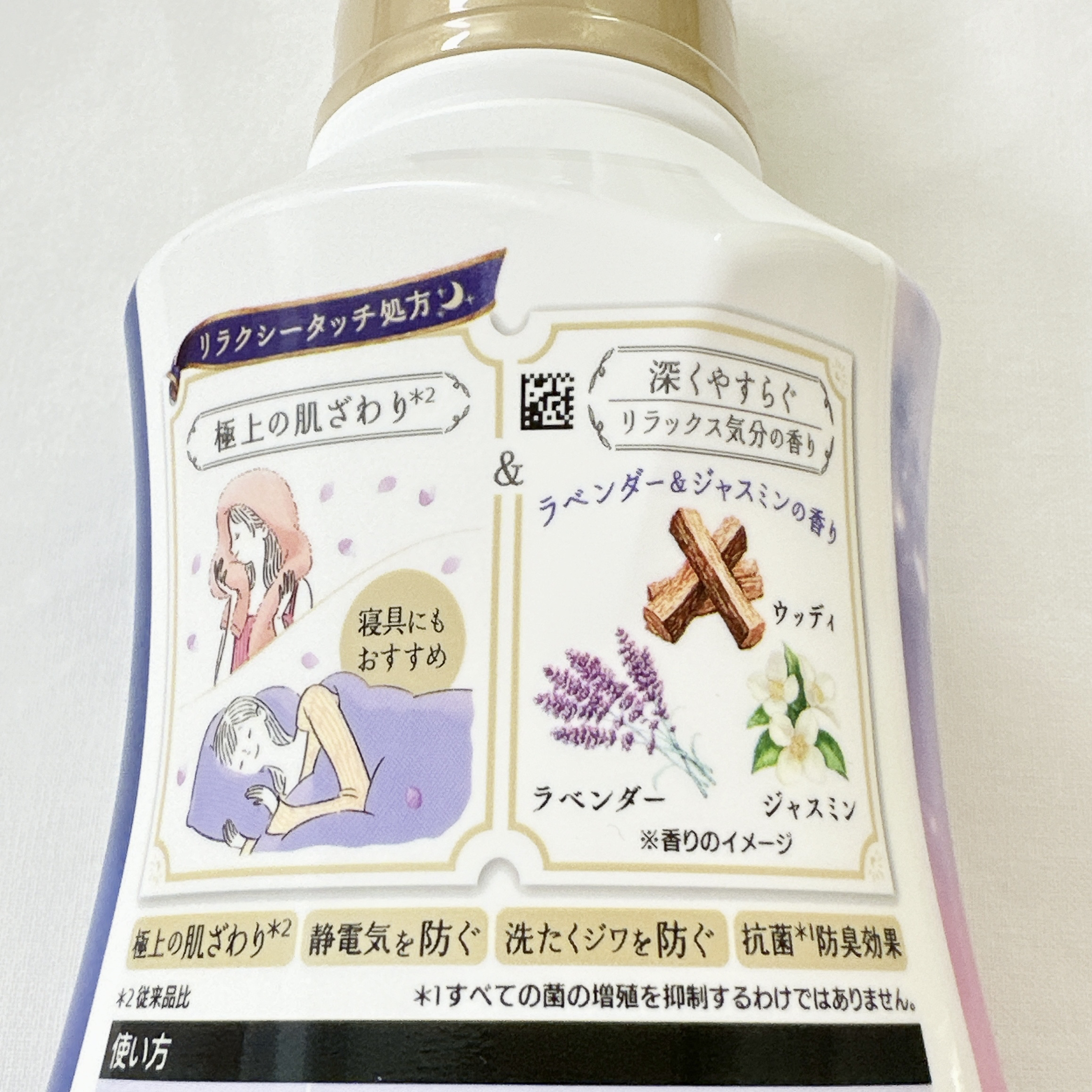 ハミングフレア リラックス ラベンダー＆ジャスミンの香り/ハミングフレア/柔軟剤を使ったクチコミ（3枚目）