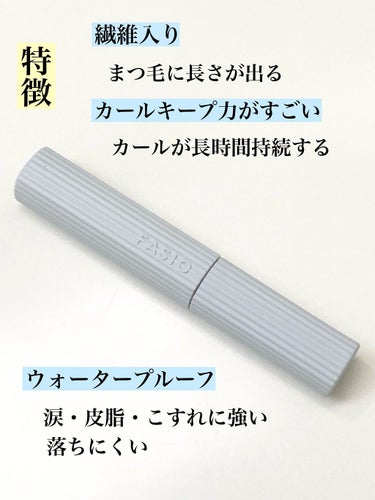 ご覧頂きありがとうございます😃
今日ご紹介するのは、『FASIO パーマネントカール マスカラ WP』です。

✼••┈┈••✼••┈┈••✼••┈┈••✼••┈┈••✼

🌿商品情報
• マスカラ　
• 01 ブラック
• ロングタイプ
• 7g
• 1320円(税込)

🌿商品の特徴

• ウォータープルーフ (wp)
• 無香料
• アルコール、バラベンフリー
• 繊維入り


🌿使用した感想

ブラシは割と太めですが、カーブしているので塗りやすいです。

繊維がたくさん入っているので、長さがよく出ます👍

マスカラをつけている感じがしない自然なまつ毛に仕上がるので、良いです🙆‍♀️

そして、カールキープ力がすごいです✨

また、乾きも比較的早く、ダマになりにくいです。

パッケージは大きめですが、可愛いです💖

ただ、カールキープ力が高い分、落ちにくくてクレンジングには時間がかかります。

また、少し独特な匂いがします😕
私はそれほど気になりませんでしたが、苦手な方もいるかもしれません。

✼••┈┈••✼••┈┈••✼••┈┈••✼••┈┈••✼

こちらの商品はロングタイプですが、ボリュームタイプもあるので、まつ毛にボリュームを出したいという方はそちらがおすすめです😊

興味がある方は是非使用してみて下さい❣️


#FASIO
#ファシオ 
#マスカラ 
#パーマネントカールマスカラ
#ウォータープルーフ
#ロングタイプ
#ブラック
#私のベストコスメ2021 の画像 その2