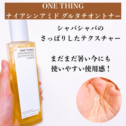 ナイアシンアミドグルタチオントナー/ONE THING/化粧水を使ったクチコミ(3枚目)