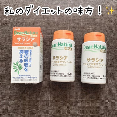 ディアナチュラゴールド  サラシア [機能性表示食品] 90粒/Dear-Natura (ディアナチュラ)/ボディサプリメントを使ったクチコミ（1枚目）