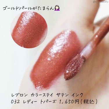 カラーステイ サテン インク/REVLON/口紅を使ったクチコミ（3枚目）