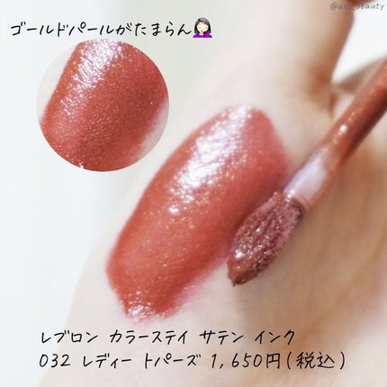 カラーステイ サテン インク/REVLON/口紅を使ったクチコミ(3枚目)