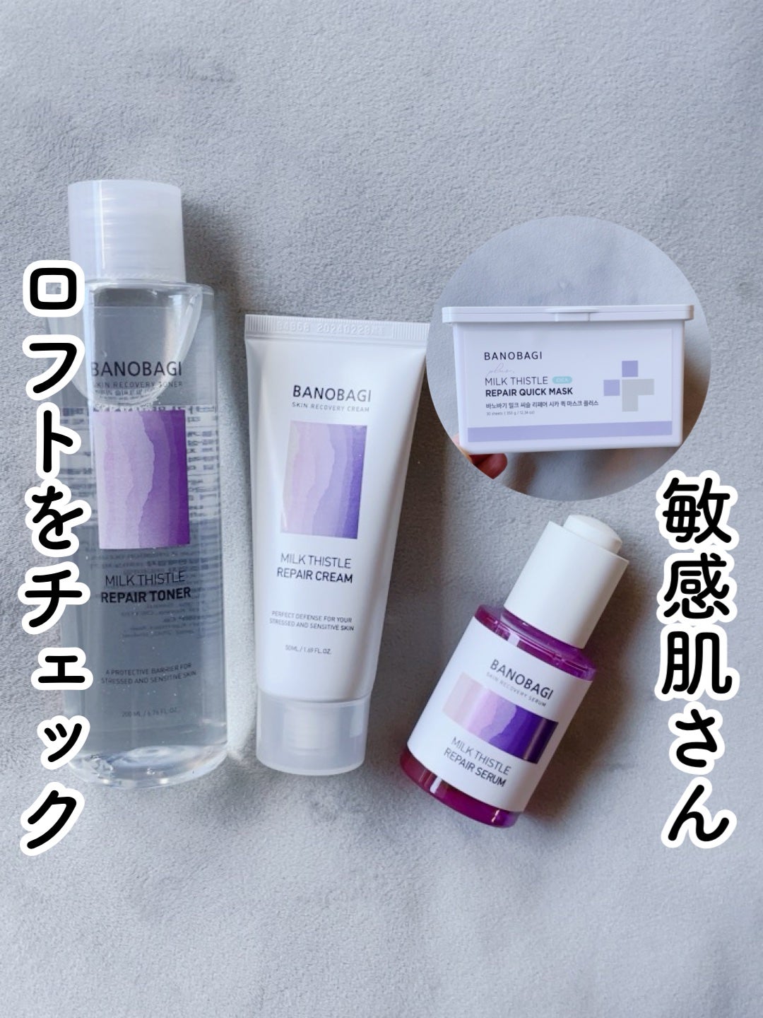 ミルクシスル リペアトナー/BANOBAGI/化粧水を使ったクチコミ(1枚目)