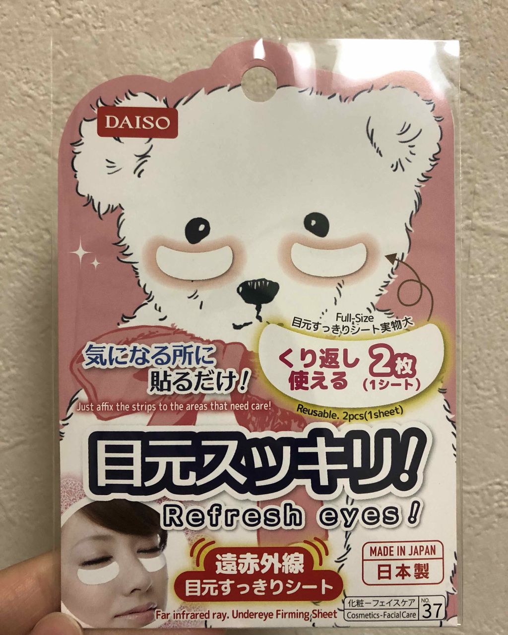 DAISO 目元スッキリシートのクチコミ「✩͓̊ダイソー 目元スッキリシート✩͓̊

目の下のクマさんがひどすぎるので、少し前に買ったシ.....」（1枚目）