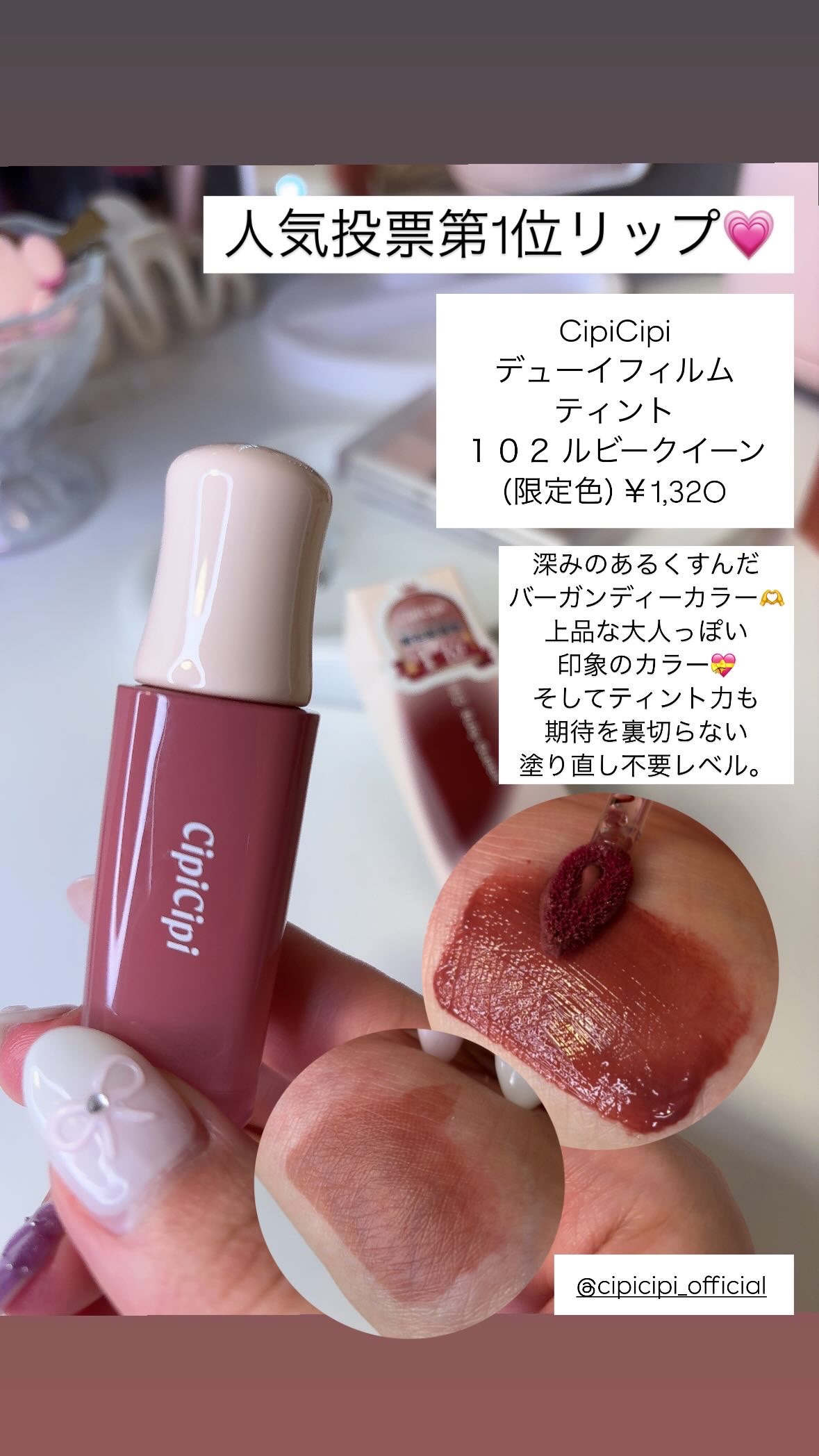 デューイフィルムティント/CipiCipi/リップティントを使ったクチコミ（1枚目）