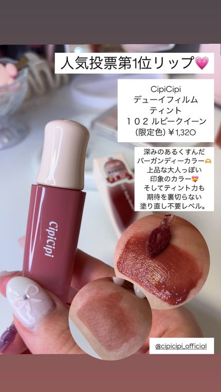 デューイフィルムティント/CipiCipi/リップティントを使ったクチコミ(1枚目)