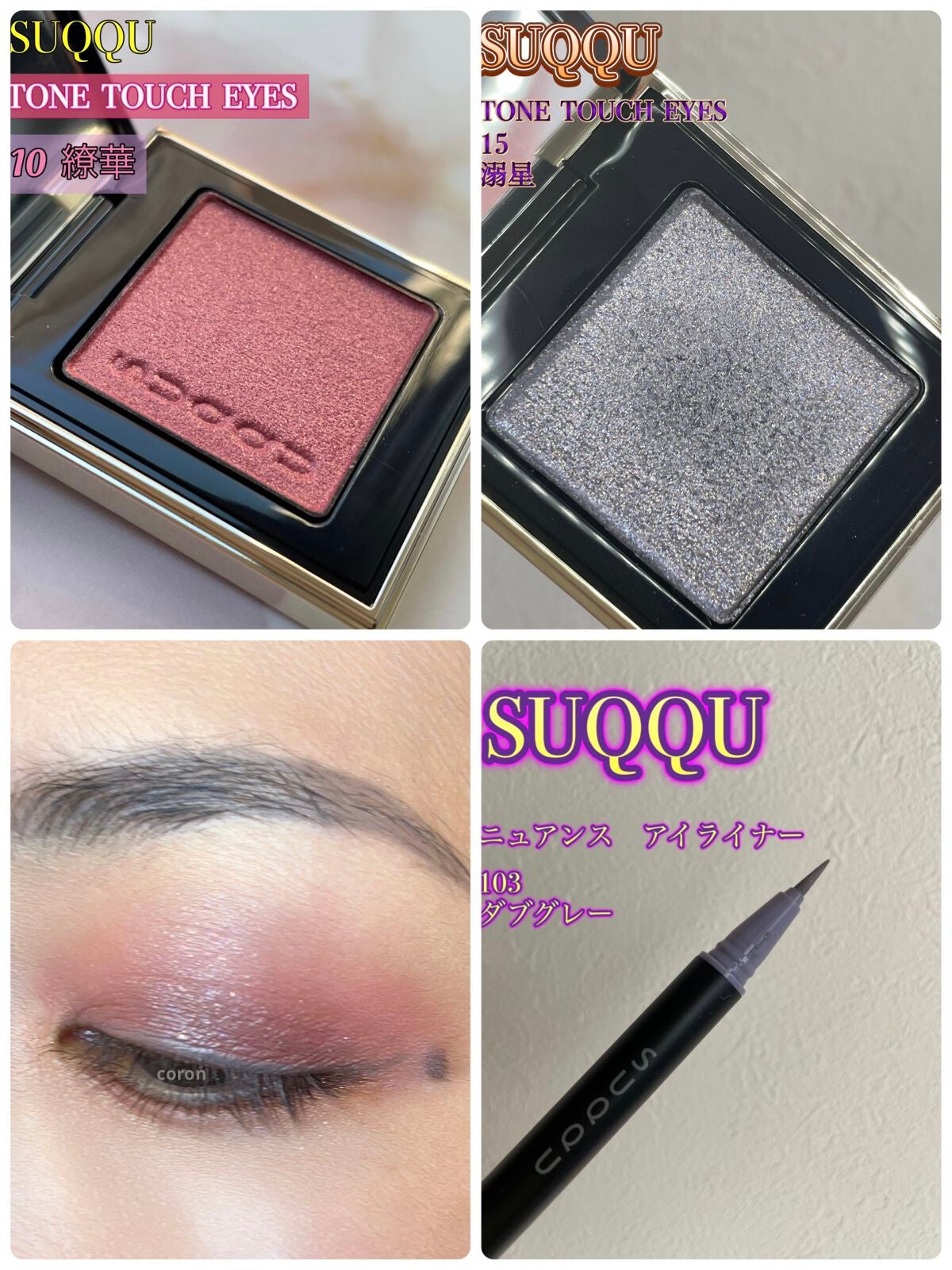 トーン タッチ アイズ/SUQQU/単色アイシャドウを使ったクチコミ(1枚目)