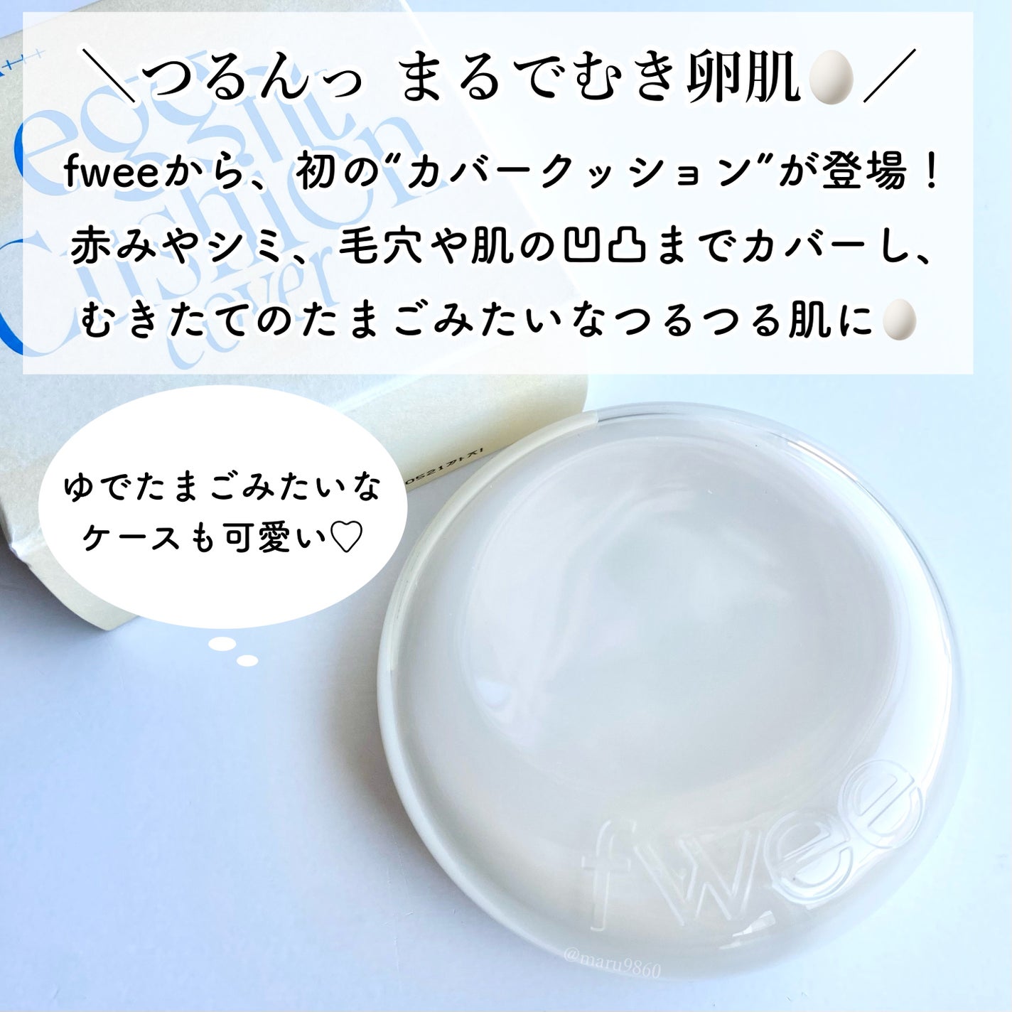 まるこ☺︎フォロバ100 on LIPS 「 ・ \つるんっ🥚✨“むき卵肌クッション”新登場!/ ..」(2枚目)