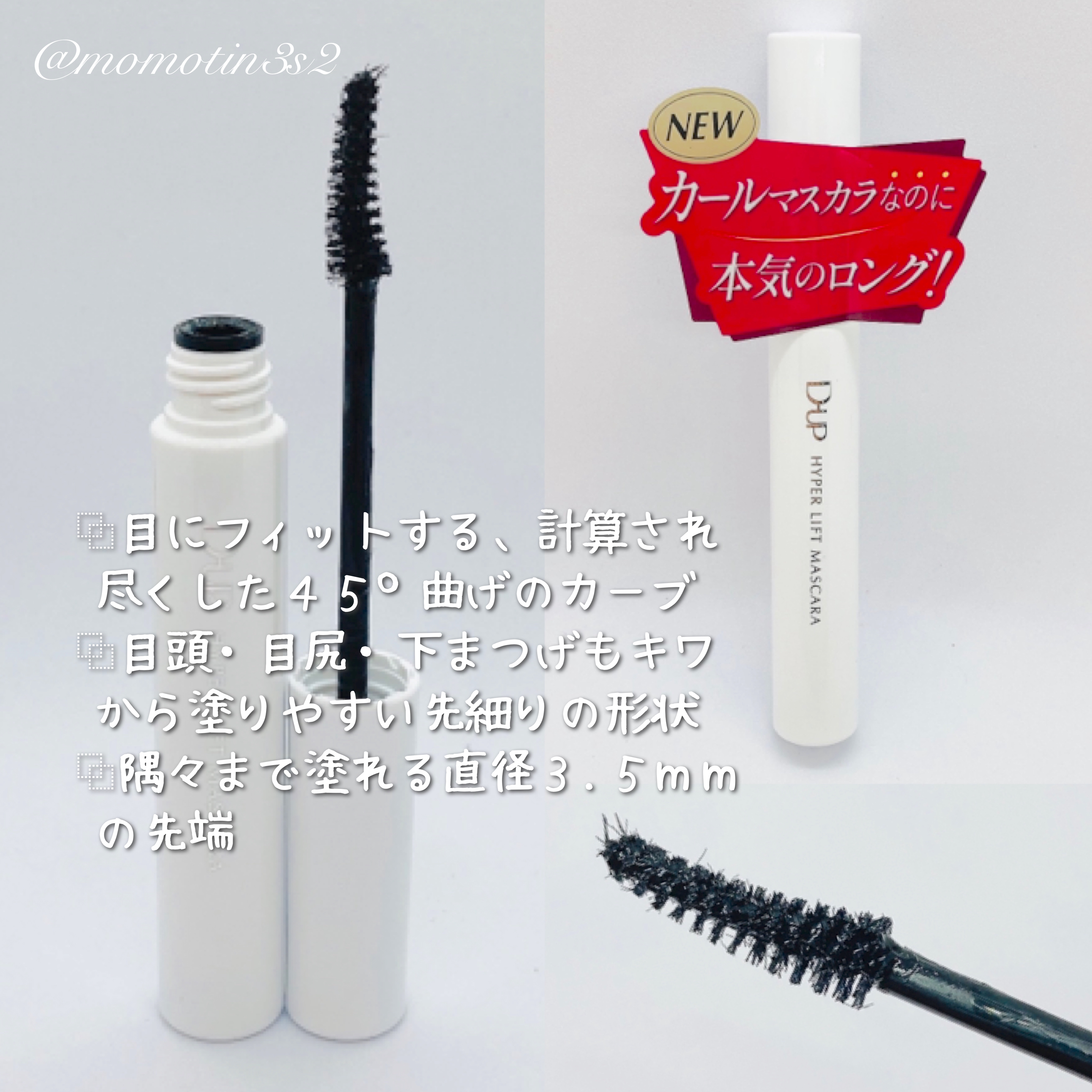 ハイパーリフトマスカラ/D-UP/マスカラを使ったクチコミ（2枚目）