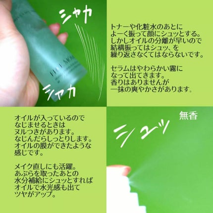 グリーンカーミングセラムミスト/Free Moment /ミスト状化粧水を使ったクチコミ(3枚目)