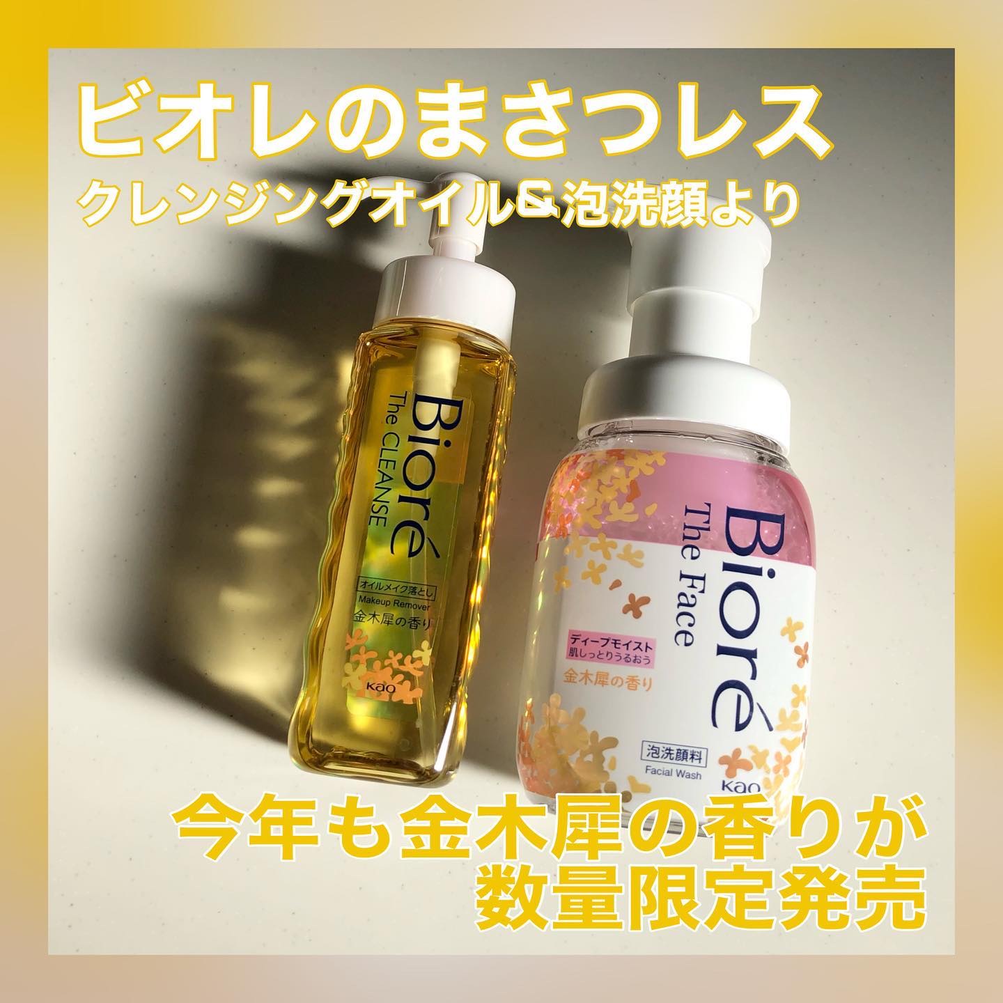 ビオレ ザ クレンズ オイルメイク落とし  金木犀の香り/ビオレ/オイルクレンジングを使ったクチコミ（1枚目）